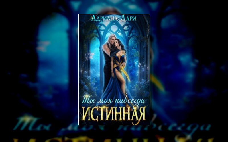 Связанные Души