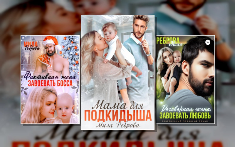 Свой Чужой Ребенок