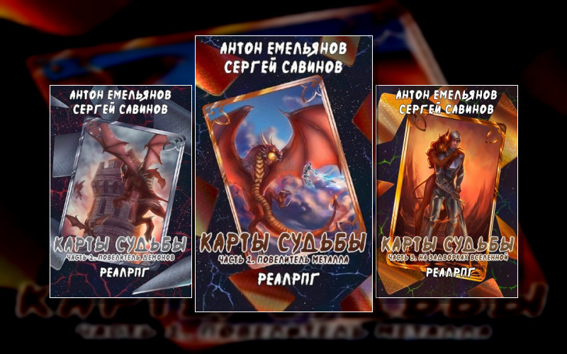 Карты Судьбы