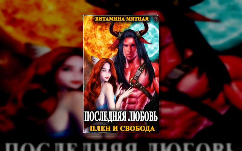 Последняя Любовь