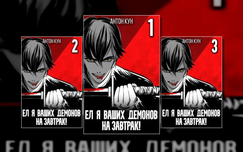 Демоны Ледяных Гор