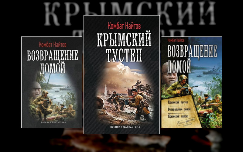 Возвращение Домой