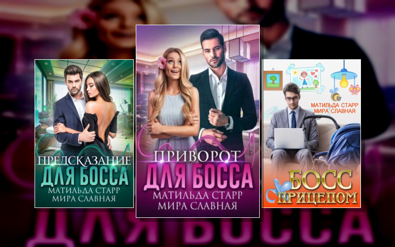 Наколдуйте Мне Удачу