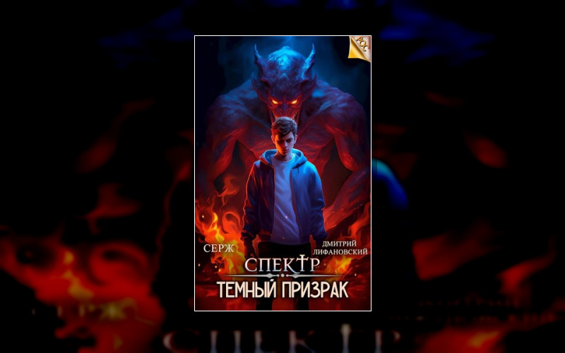 Рос. Спектр