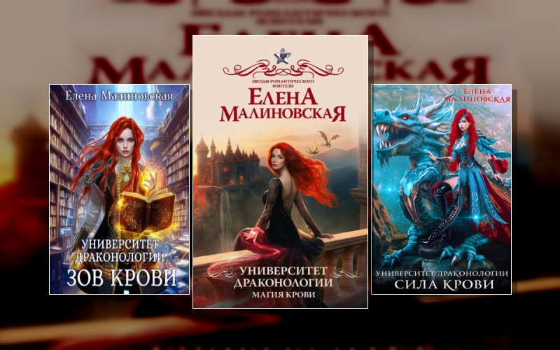 Университет Драконологии