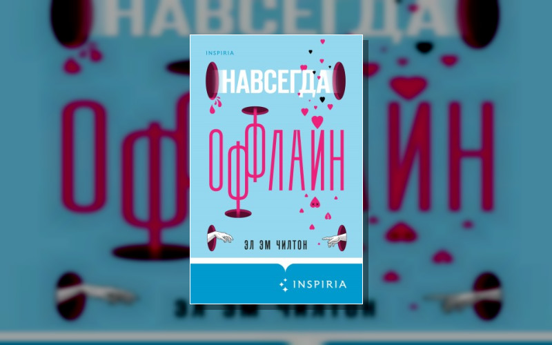Tok. Убийства По Соседству. Романы Эл Эм Чилтона