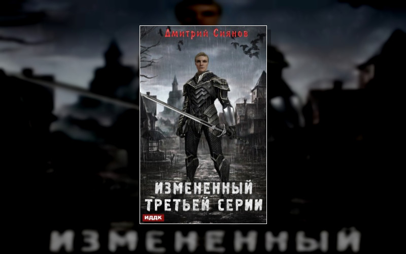 Измененный