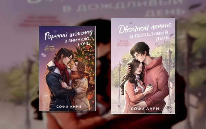 Два Сердца В Арден-Сити