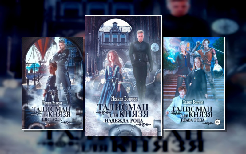 Талисман Для Князя