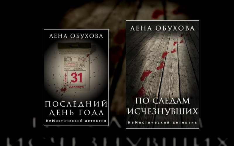 Немистический Детектив