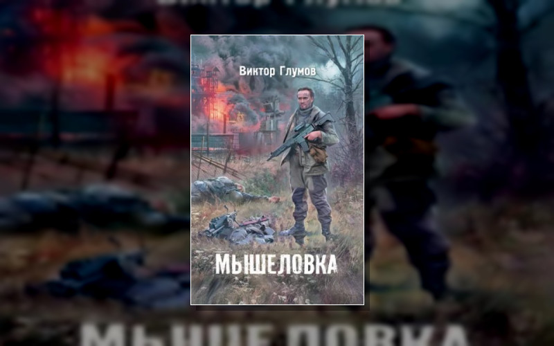 Сталкеры Поневоле