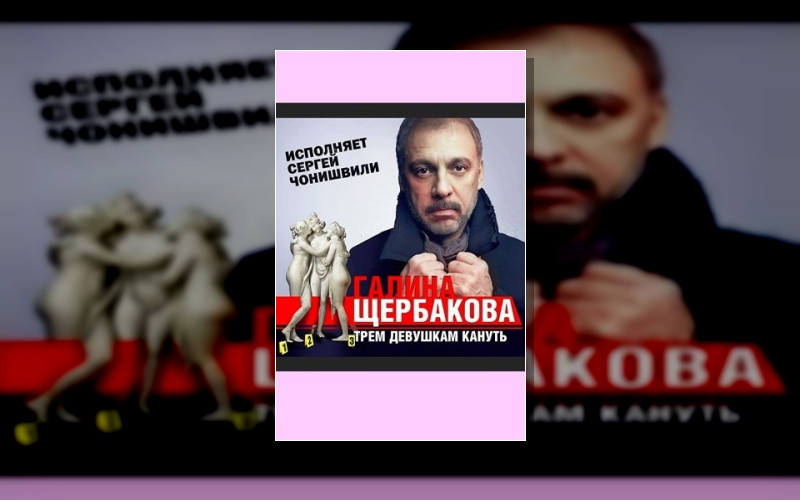 Юрай . Галина Щербакова. Лучшее