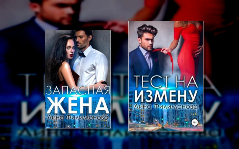 (Не)Верность