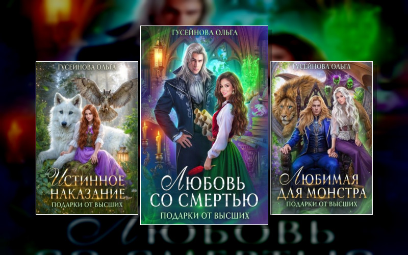 Подарки От Высших