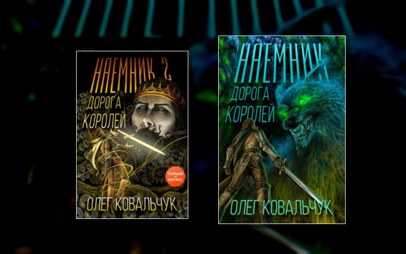 Дорога Королей