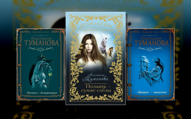 Полынь – Сухие Слезы