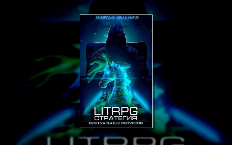 Киберпанк Меча И Магии