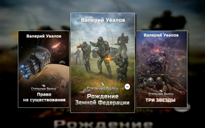 Стальные Волки