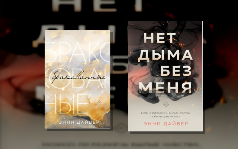 Young Adult. Борись За Любовь. Романтика От Энни Дайвер