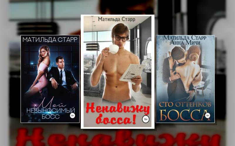 Ужасные Боссы