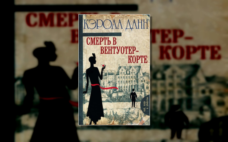 Дэйзи Дэлримпл