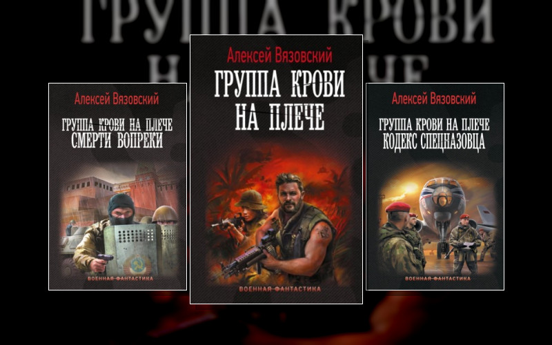 Группа Крови На Плече