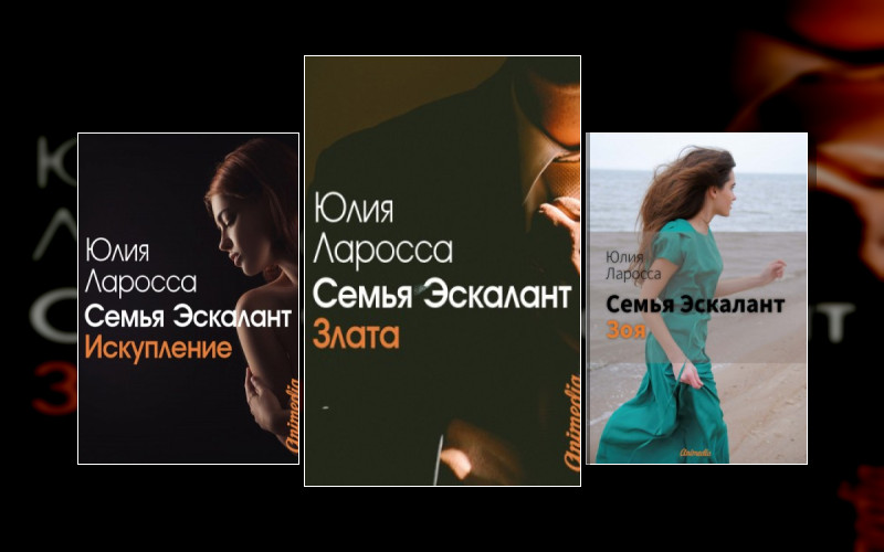 Семья Эскалант