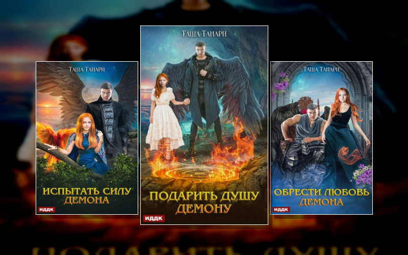 Пой Для Меня Моя Сирена . Миры Триквестра