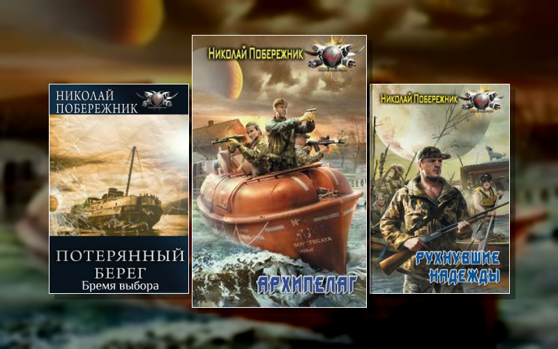 Потерянный Берег