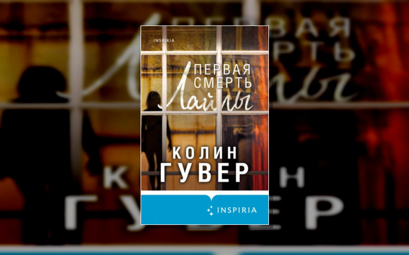 Tok. Слишком Близко. Семейные Триллеры