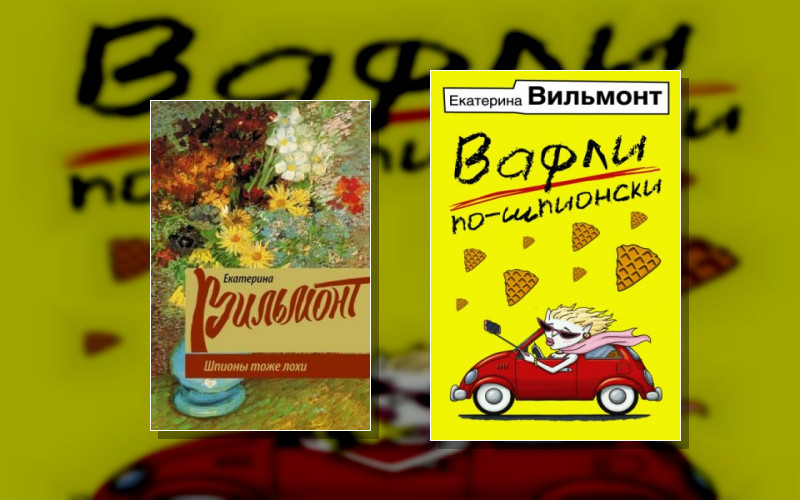 Вафли По-Шпионски