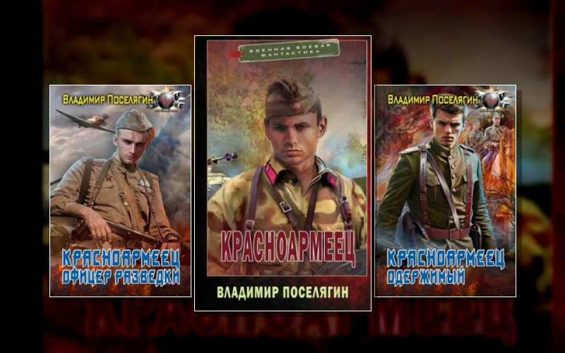 Красноармеец