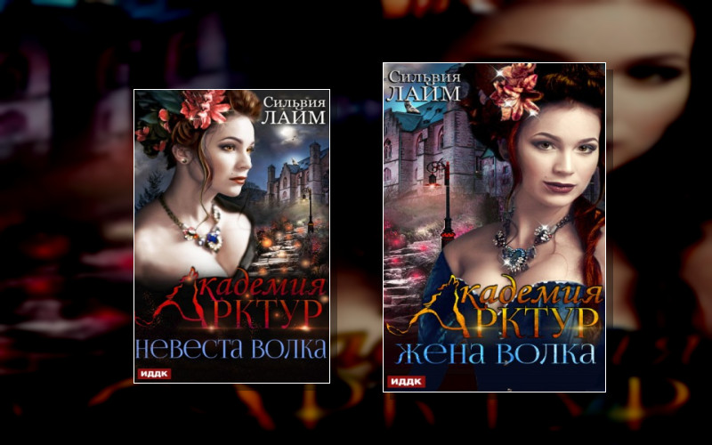 Академия Арктур