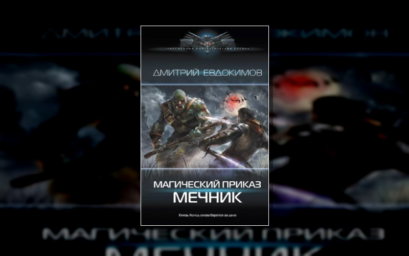 Магический Приказ