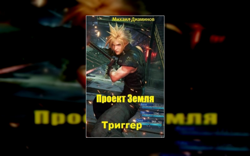 Проект Земля