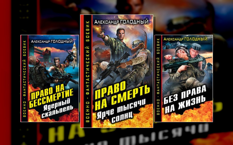 Без Права На Жизнь