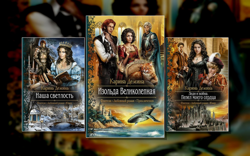 Изольда Великолепная