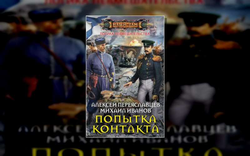 Логика Невмешательства