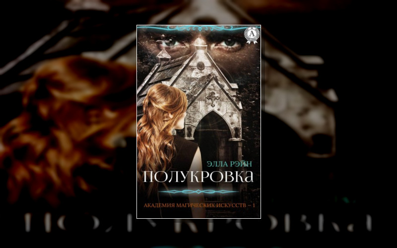 Академия Магических Искусств