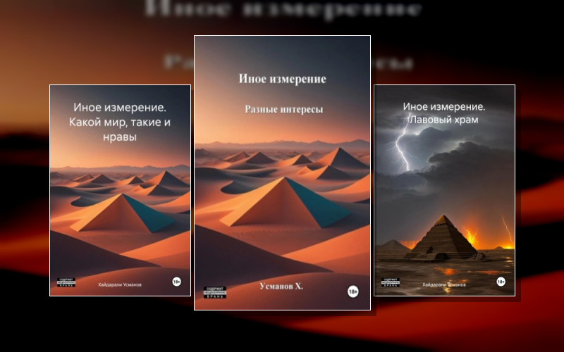 Иное Измерение