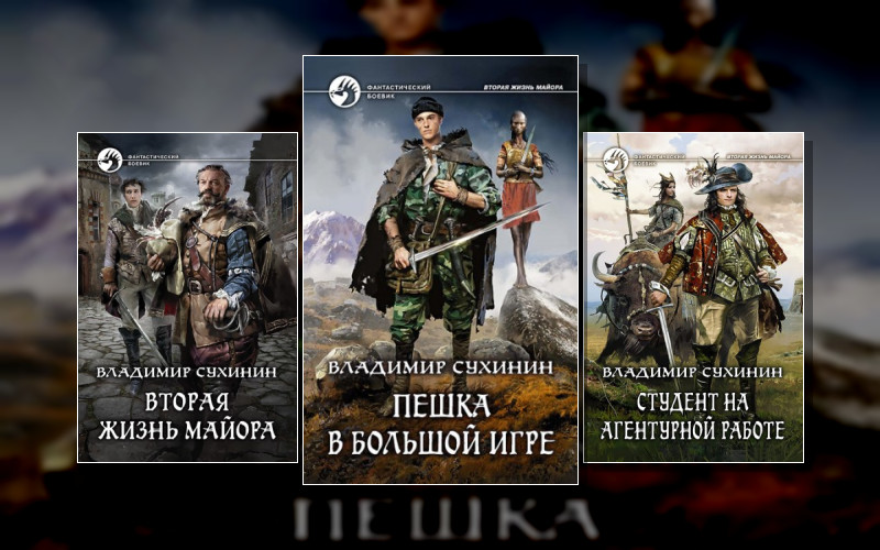 Виктор Глухов - Агент Ада