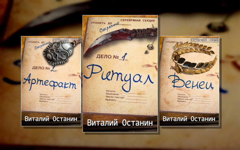 Серебряная Секция. 1 Сезон