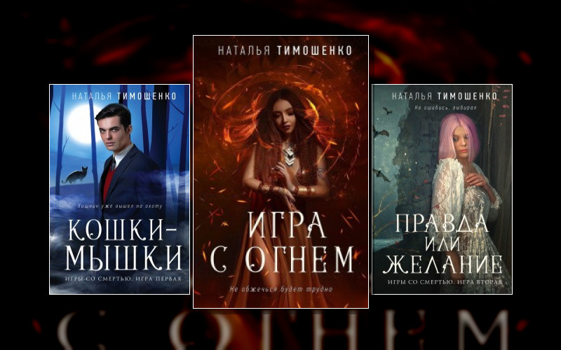 Игры Со Смертью