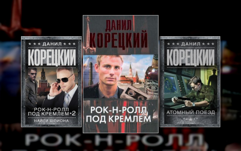 Рок-Н-Ролл Под Кремлём