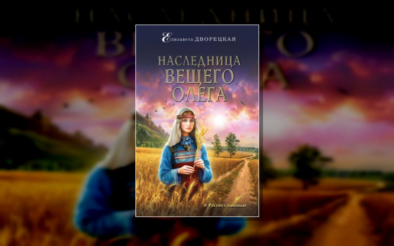 Княгиня Ольга . Правители России До 1917Г