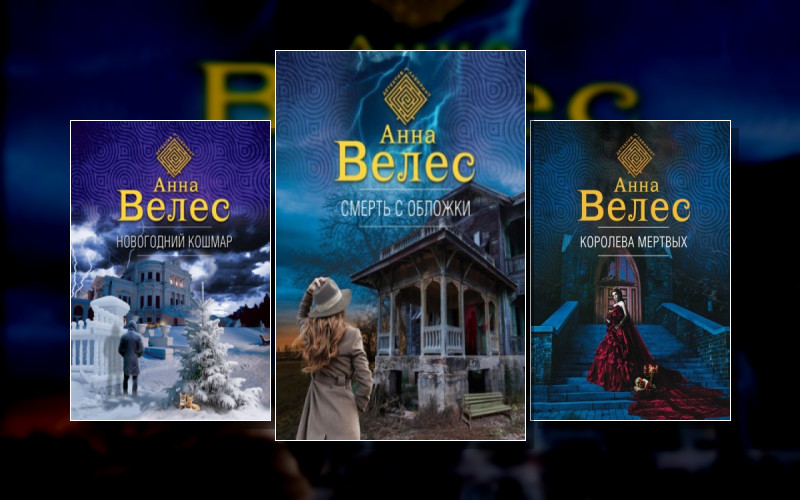 Дела Бездушного