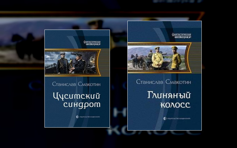 Цусимский Синдром