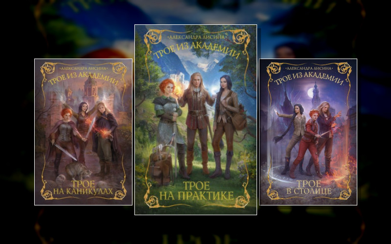 Мир Троих Богов