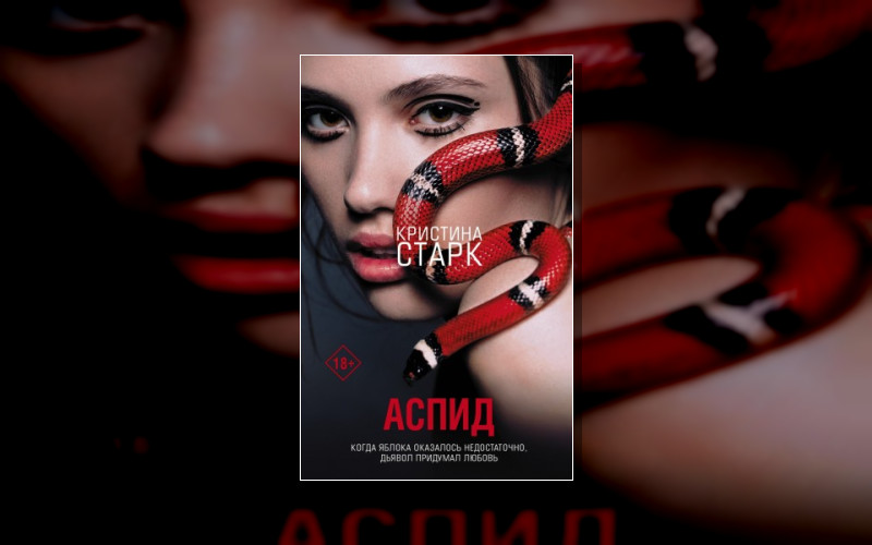 Кристина Старк. Молодежные Бестселлеры