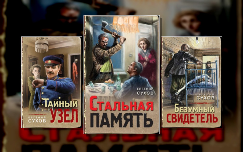 Тревожная Весна 45-Го. Послевоенный Детектив. Следователь Виталий Щелкунов